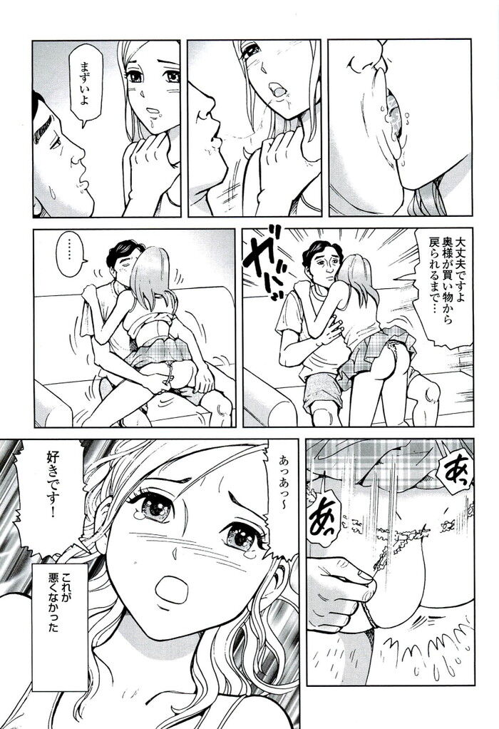息子の嫁義理の娘が愛人エロ漫画[39]