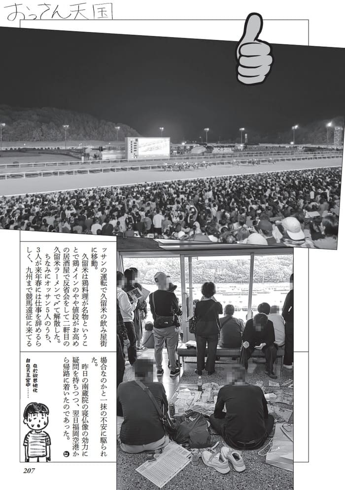 競馬の祭典ＪＢＣクラシックを見に地方競馬場