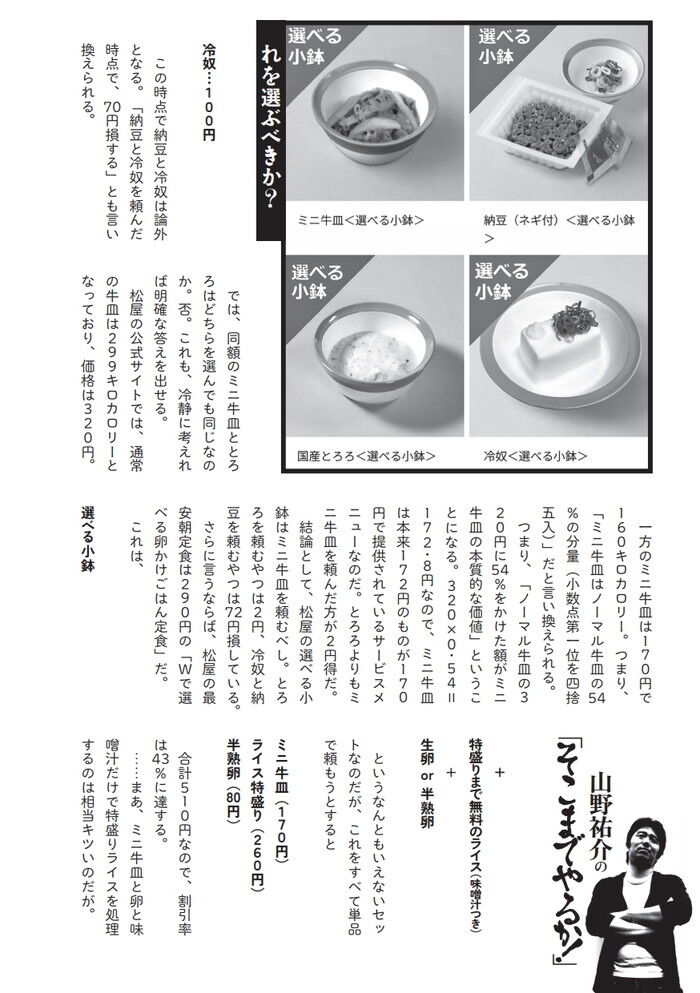 松屋の朝定食は何を注文すべきか