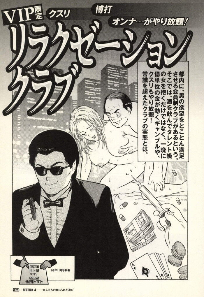 エロ漫画・ドラッグ薬キメセク男の欲望がすべてかなえられる会員制リラクゼーションサロン
