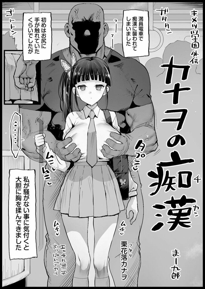同人エロ漫画・援交ピチピチの女子校生黒ギャルJKをカネで抱きたい