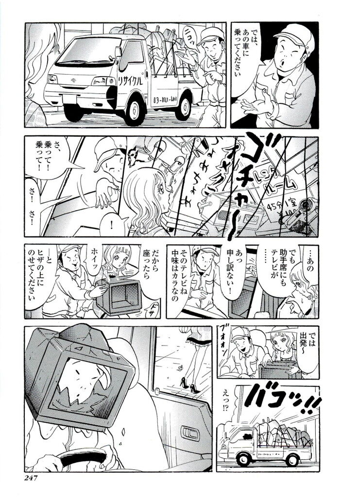 裏モノJAPAN 2010.03 特集「ケータイに関する願望かなえます」[247]