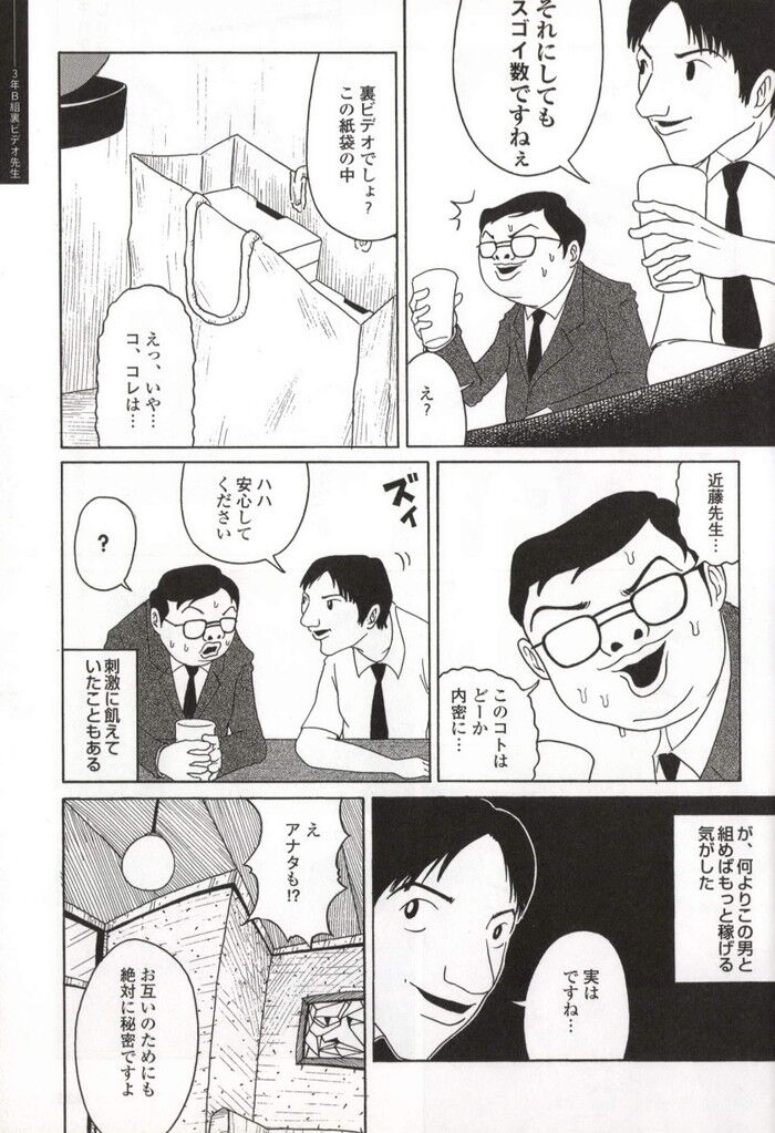 学校でAVエロ漫画[223]