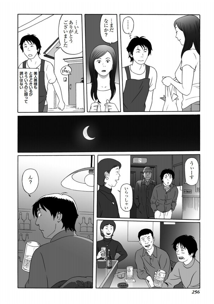 若い男の押し売りセックス営業エロ漫画[258]