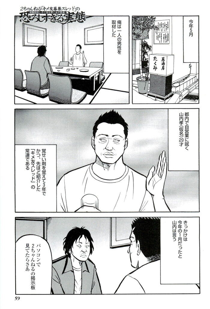 裏モノJAPAN 2008.08 特集「最強！五体不満足な裏仕事師たち」[59]