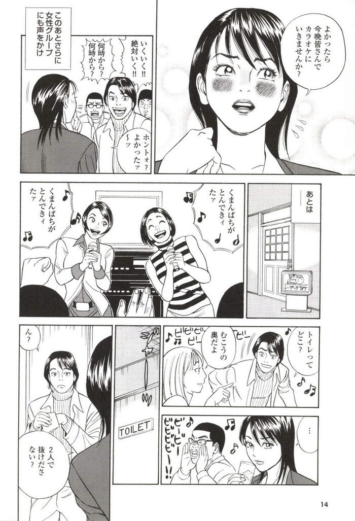 ツアコン美人添乗員エロ漫画[14]