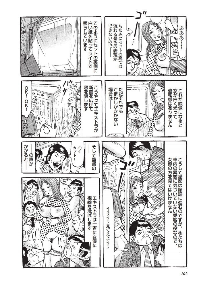 満員電車痴漢ものAVエロ漫画[98]