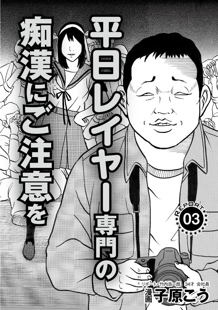 エロ漫画・エロコス着たボインのセクシーなコスプレイヤーを狙った痴漢