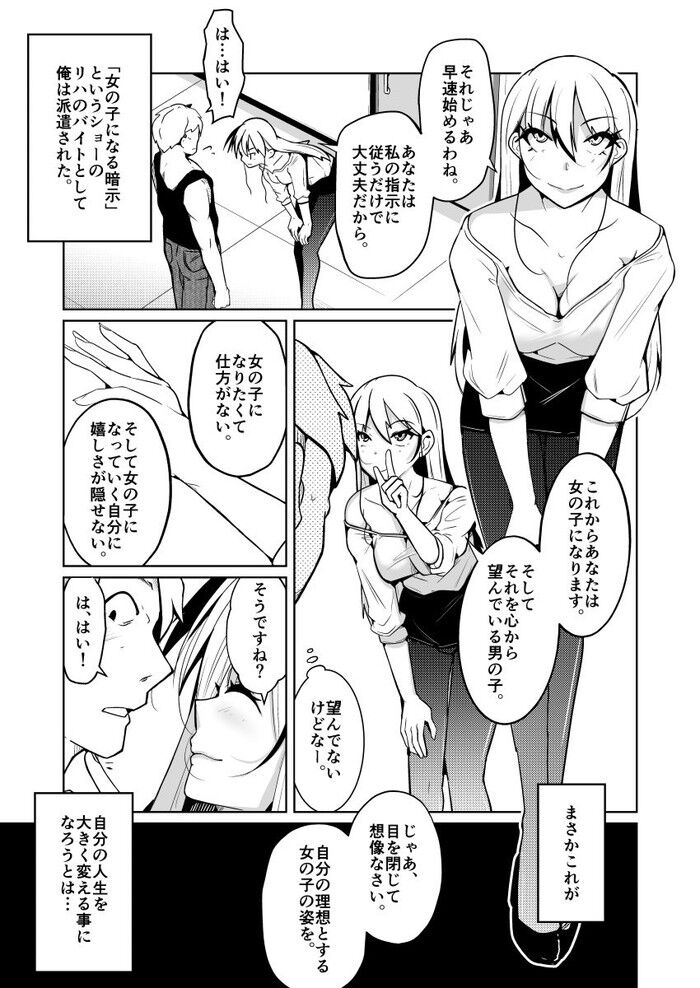 同人エロ漫画・後天的性別反転症女の子になって快楽に堕ちていく