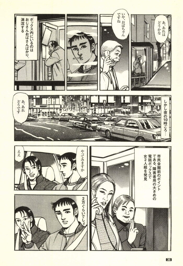 裏モノJAPAN 2000年 06月号別冊 コミック裏モノJAPAN 第1弾 268p[36]