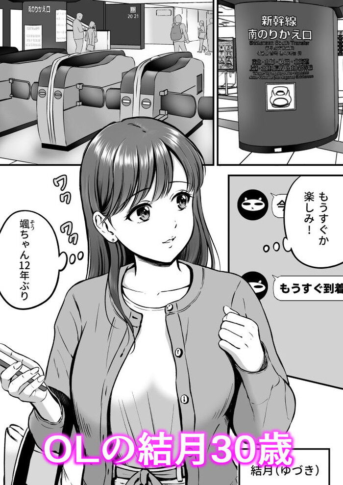 同人エロ漫画・濡れたらおしおき疑似チカン野外セックス