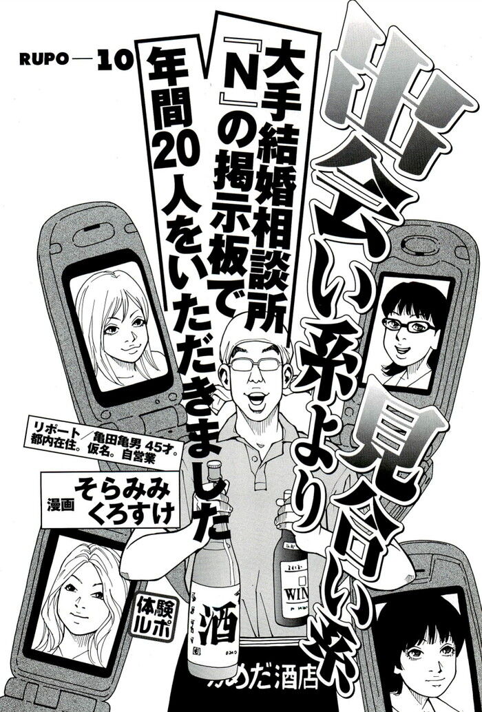 エロ漫画・現代におけるお見合い系の出会いがセフレ作り放題のトップ画像