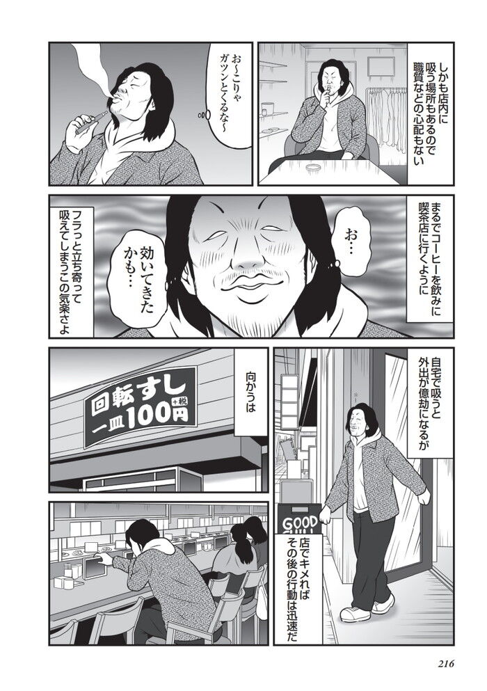 裏モノJAPAN2023年5月号[212]