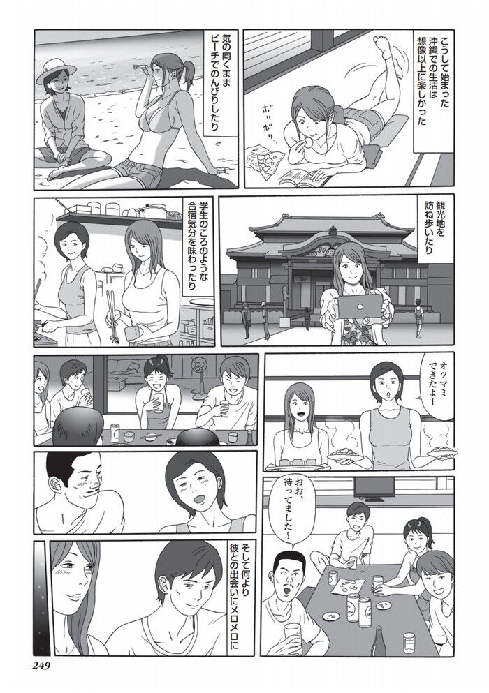 沖縄のゲストハウスエロ漫画
