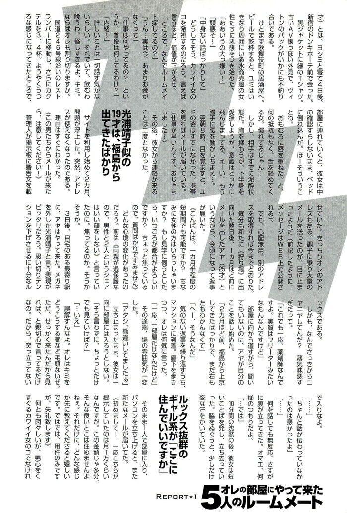 ルームシェアで女を泊めてセックス三昧