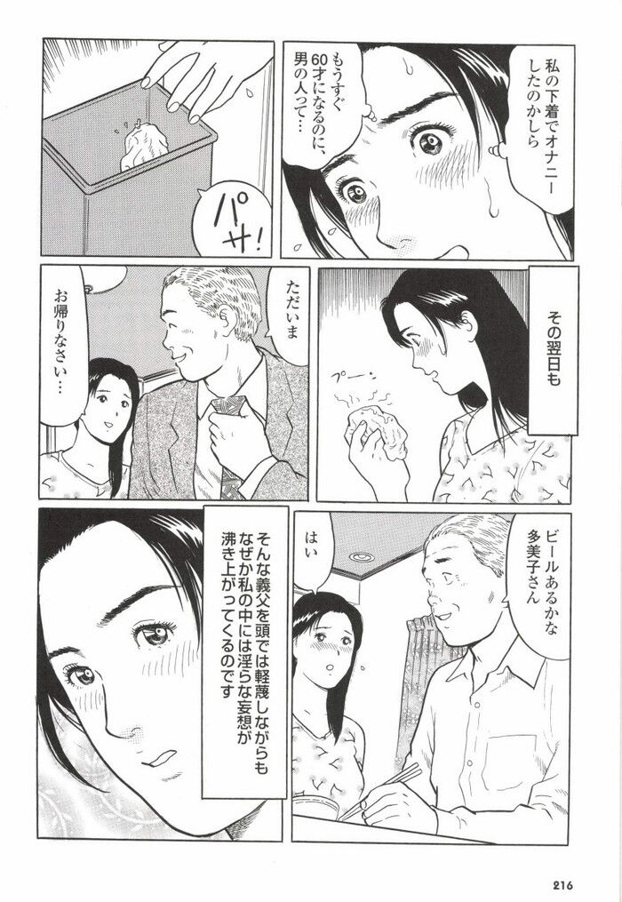 三十路未亡人エロ漫画[220]
