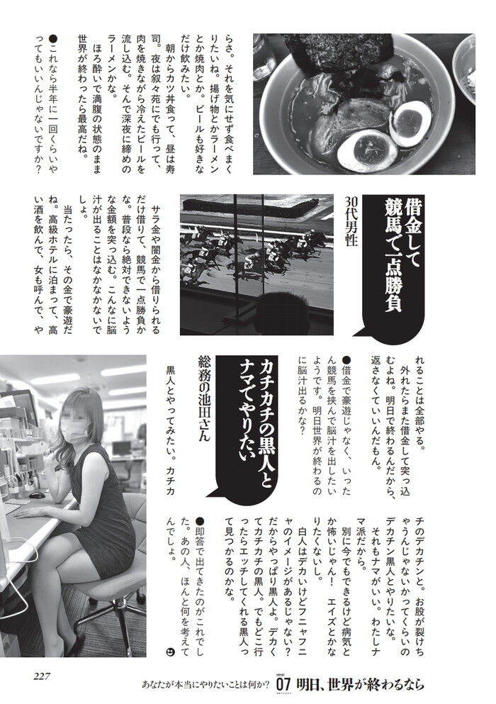 明日世界が終わるとしたら何をしますか