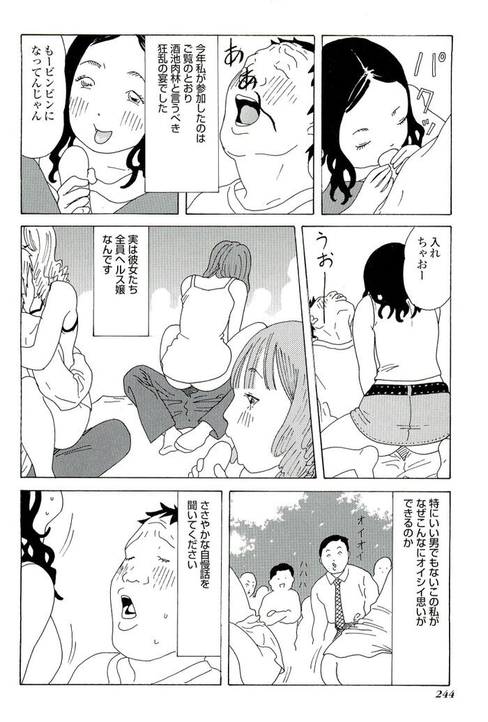 野外乱交エロ漫画[244]