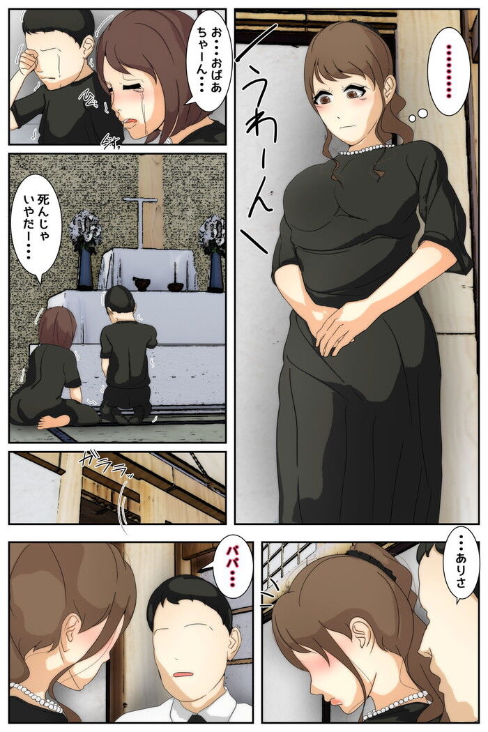 同人エロ漫画・ママがおじいちゃんに喪服で犯されましたのトップ画像
