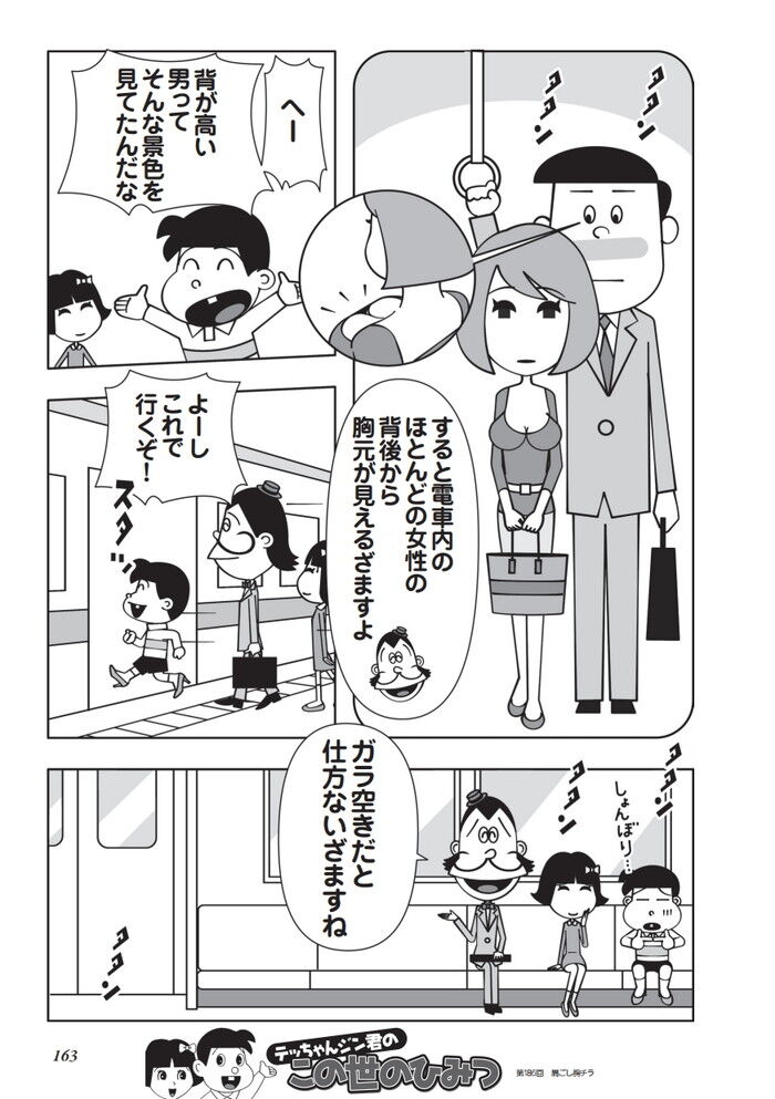 裏モノJAPAN2022年12月号[159]