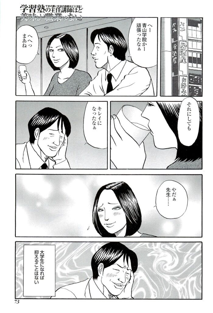 淫乱やりまくり塾講師エロ漫画[73]