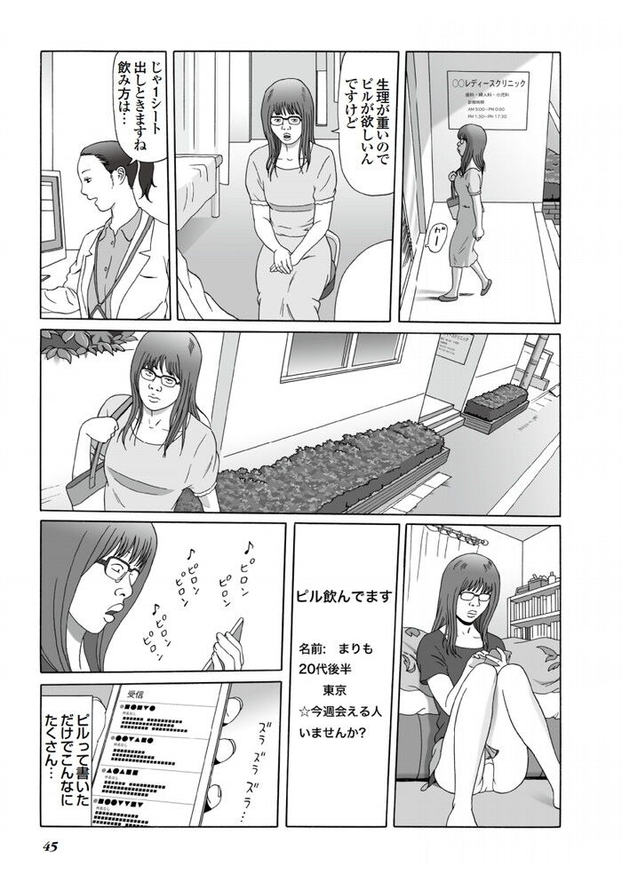 ピル飲んで中出しエロ漫画