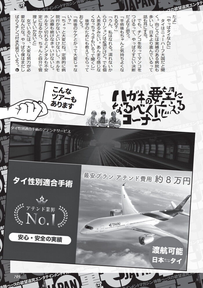 ニューハーフの人工マンコは本物と比べてどうなのか