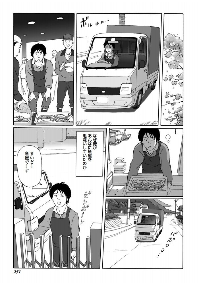 若い男の押し売りセックス営業エロ漫画[253]