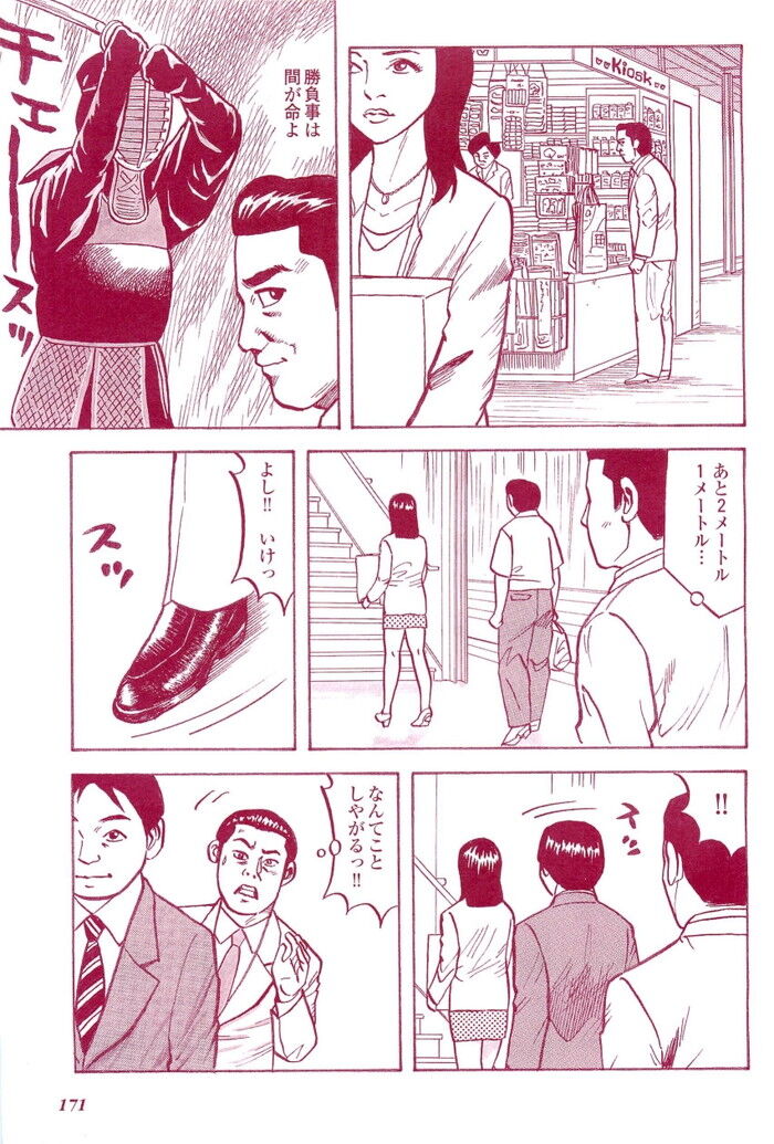 階段パンチラが見れる絶妙の角度エロ漫画