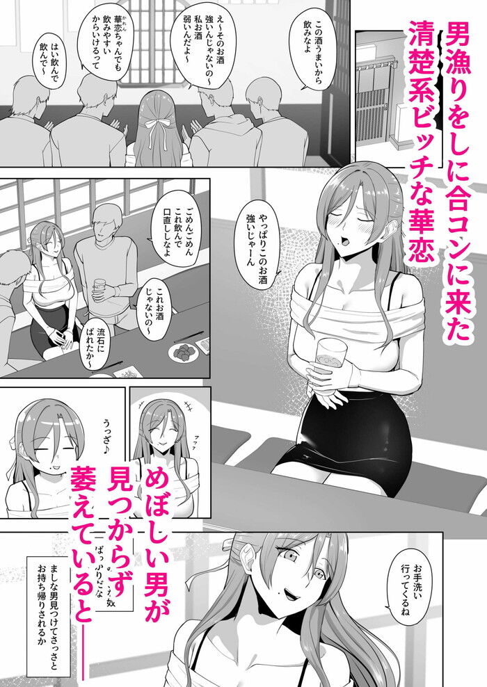 同人エロ漫画・清楚系ビッチが陰キャ男子を食べようとしたら隠れヤリチンでお持ち帰りされ返り討ち