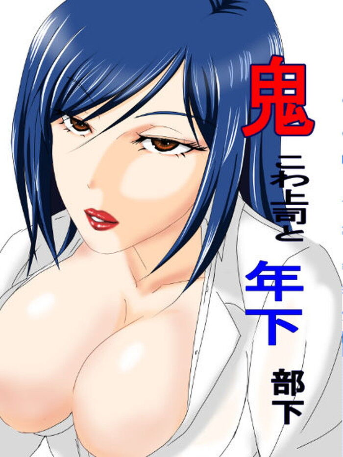 同人エロ漫画・無表情で巨乳美少女ショタコンに童貞を奪われてしまったのトップ画像