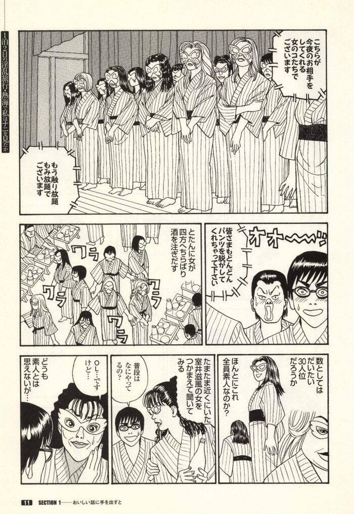 乱交宴会エロ漫画[11]