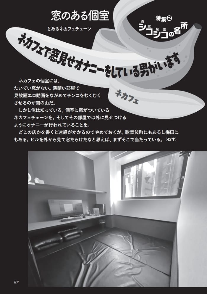 ネカフェで窓見せオナニーをしている男