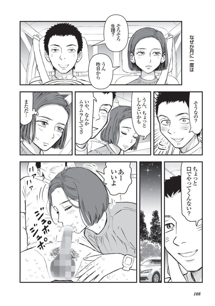 エロ漫画・女が生理のときに限ってムラムラする彼氏
