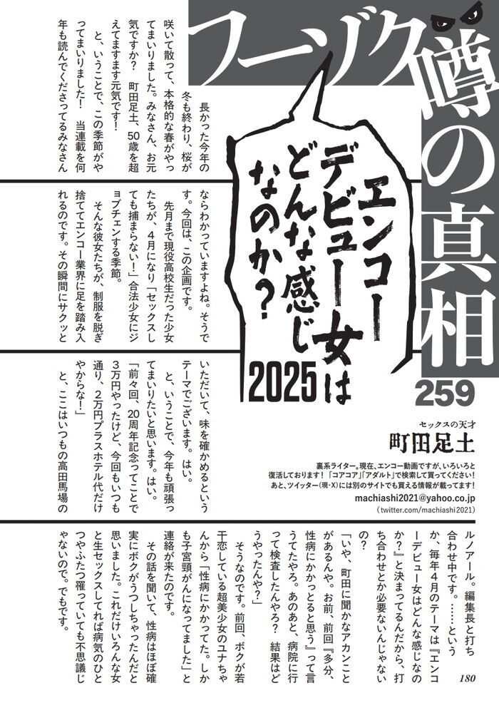 援交未経験者とパパ活アプリで生中出しセックスが出来た方法