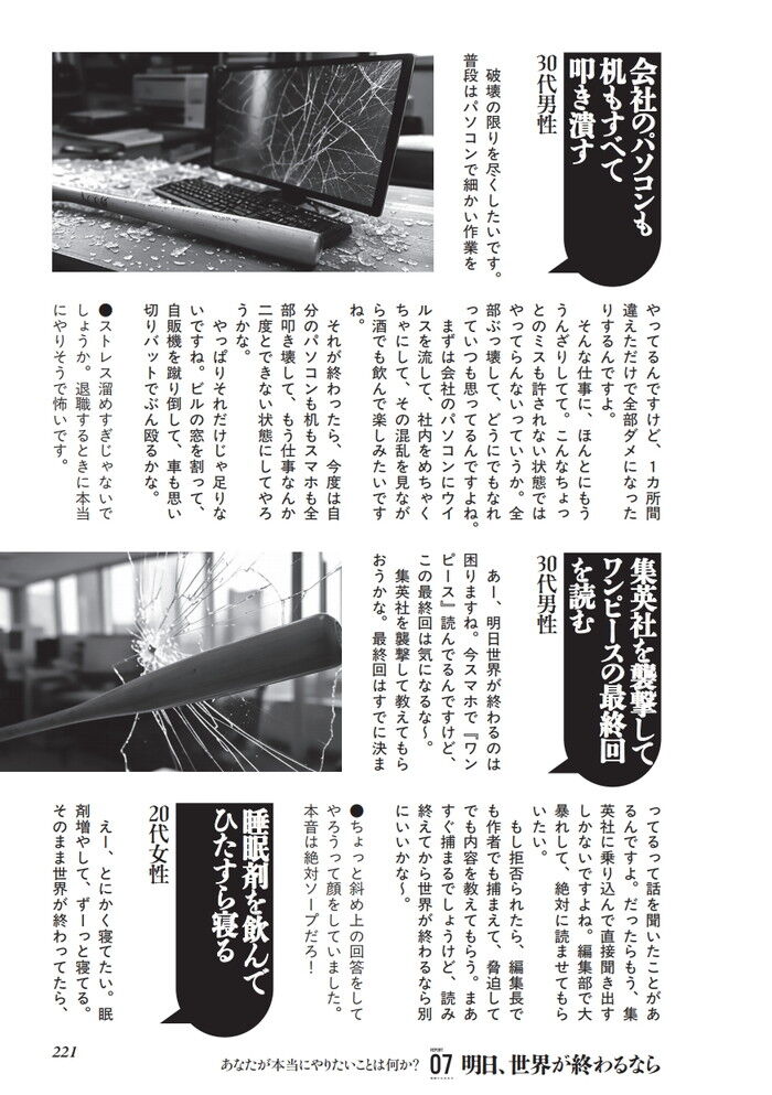 明日世界が終わるとしたら何をしますか