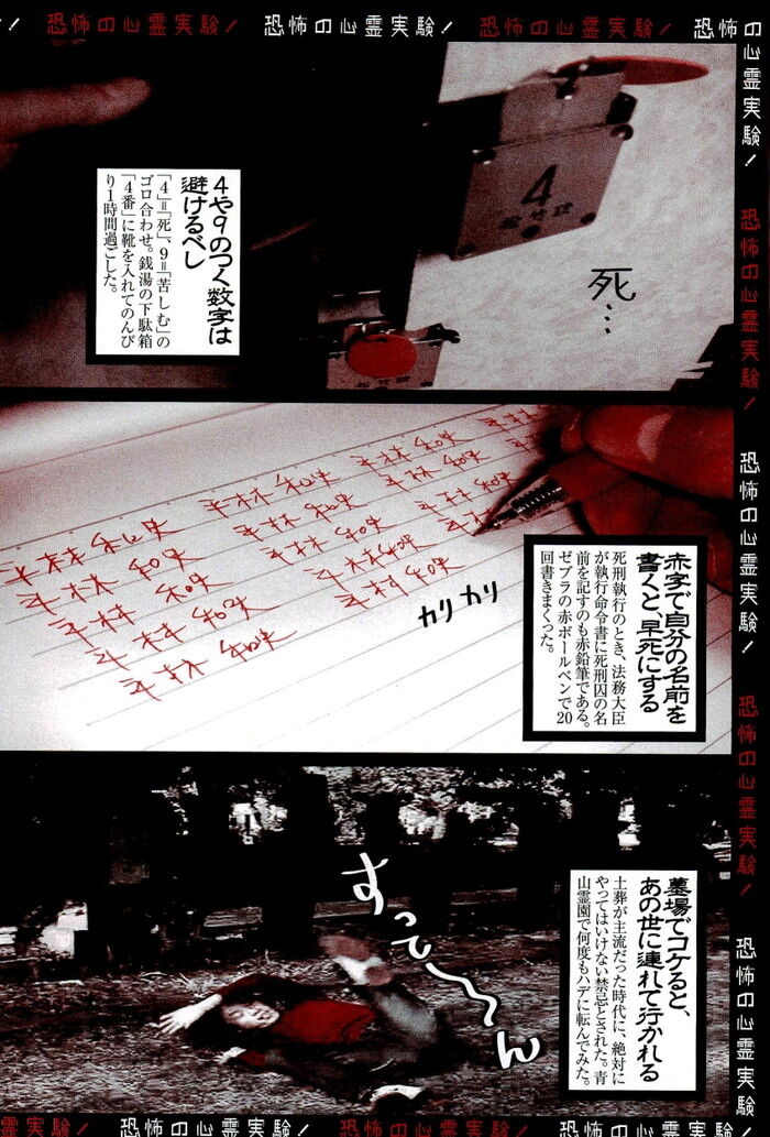 縁起が悪いことを全部やってみた