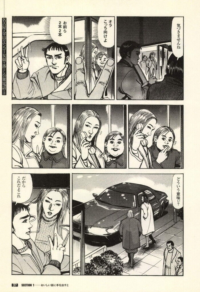 裏モノJAPAN 2000年 06月号別冊 コミック裏モノJAPAN 第1弾 268p[37]
