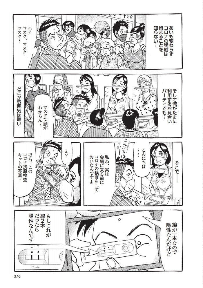 ディープキスレロチュー射精エロ漫画[213]