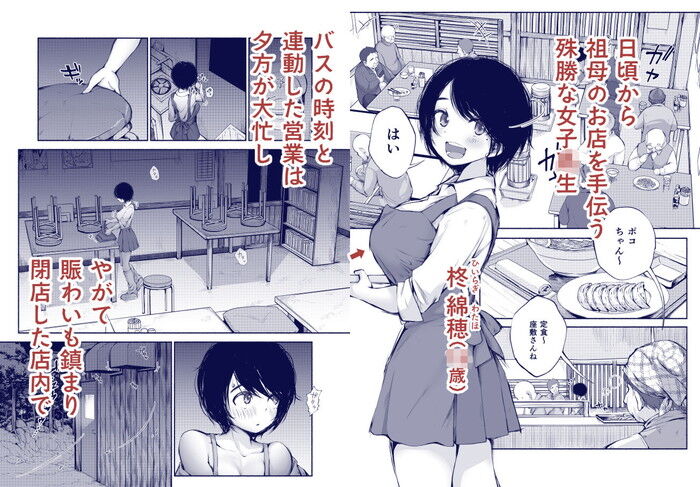同人エロ漫画・オジに生挿入を許し中年男の精子をうら若い子宮の奥深くに溜めていく