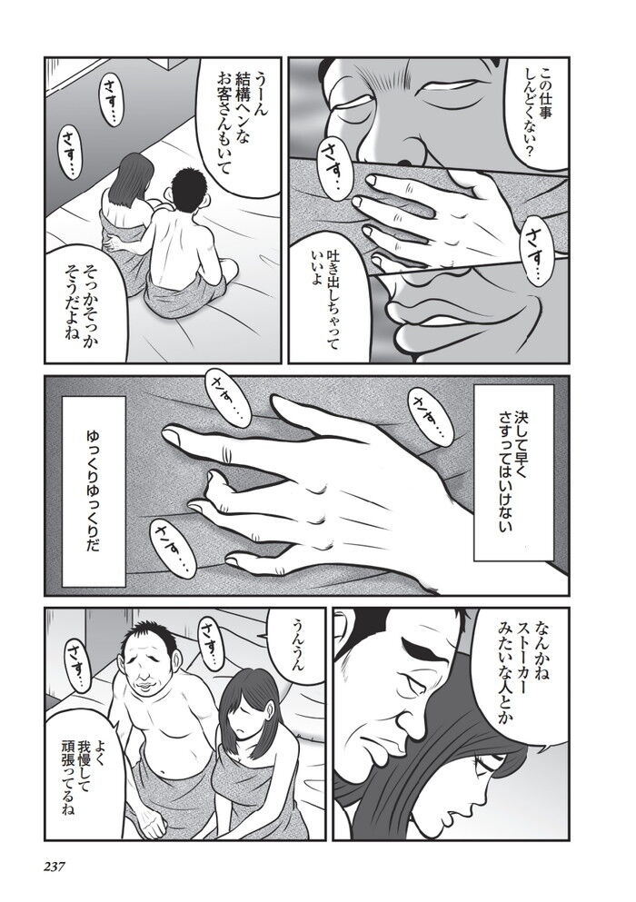 エロ漫画・女の背中さすってあげてタダでＳＥＸ