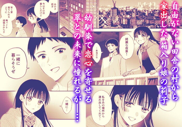 同人エロ漫画・田舎から家出した箱入り娘の幼馴染がぶっかけ顔射セックスで堕ちる