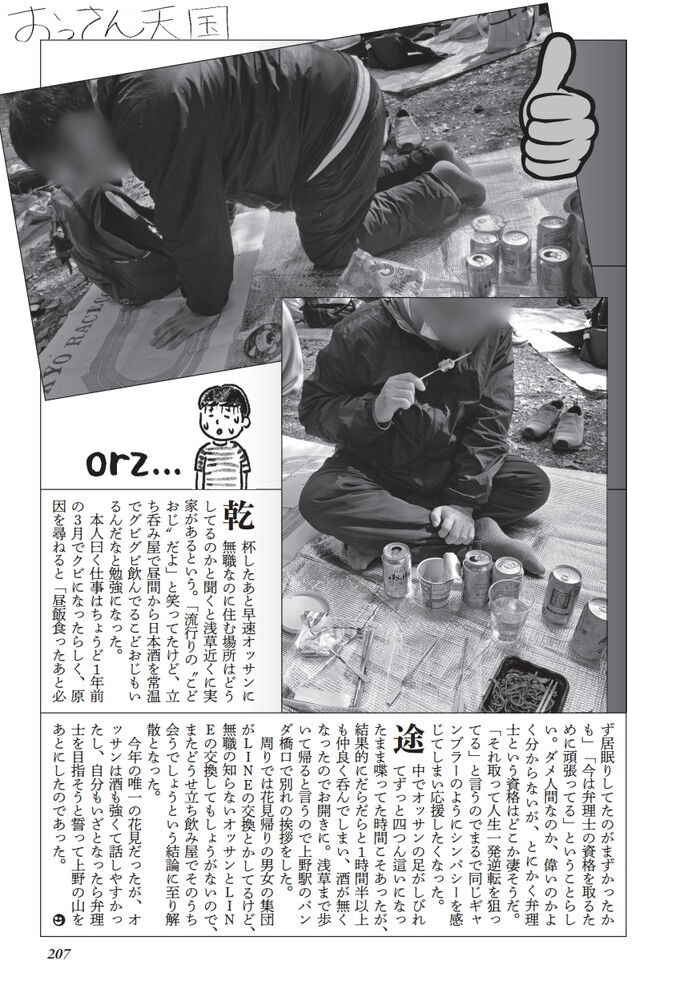上野界隈飲み屋で一人呑み誘ってくる隠れゲイ