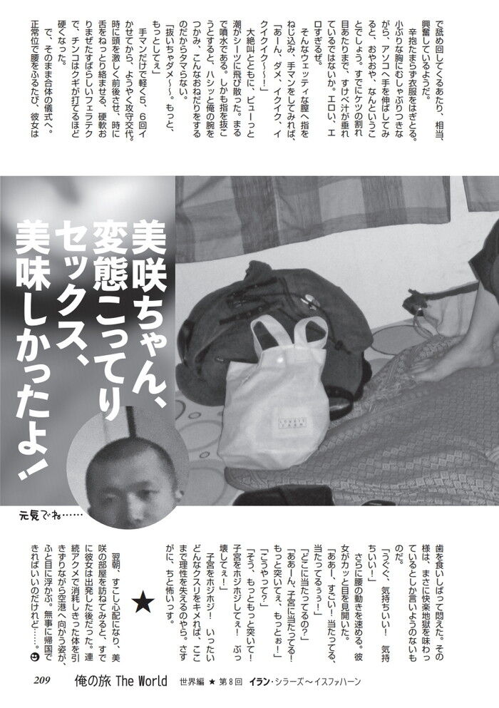 イラン旅行エッチ体験談