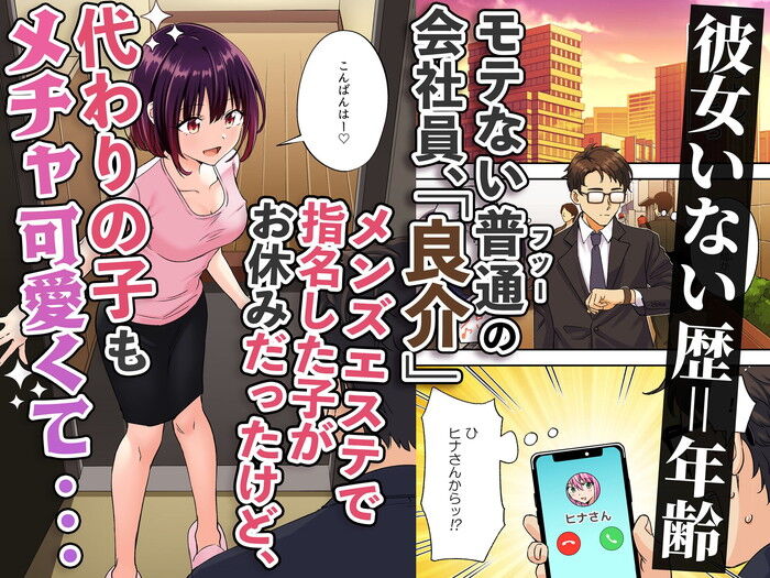 同人エロ漫画・メンズエステでセラピストの美少女に癒されたい