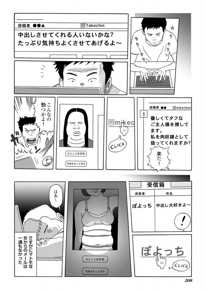 不妊カップル他人棒合意中出しエロ漫画[205]