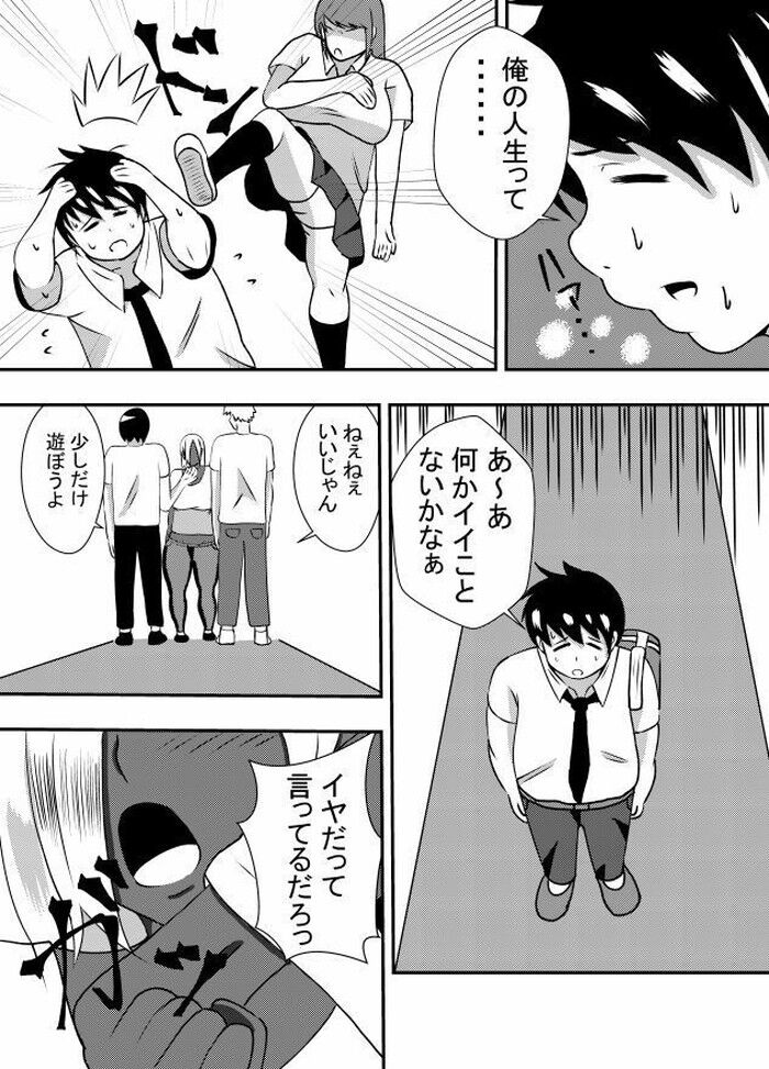 同人エロ漫画・小太りで陰キャな学生がスタイル抜群のギャルママ助けてオラオラエッチ