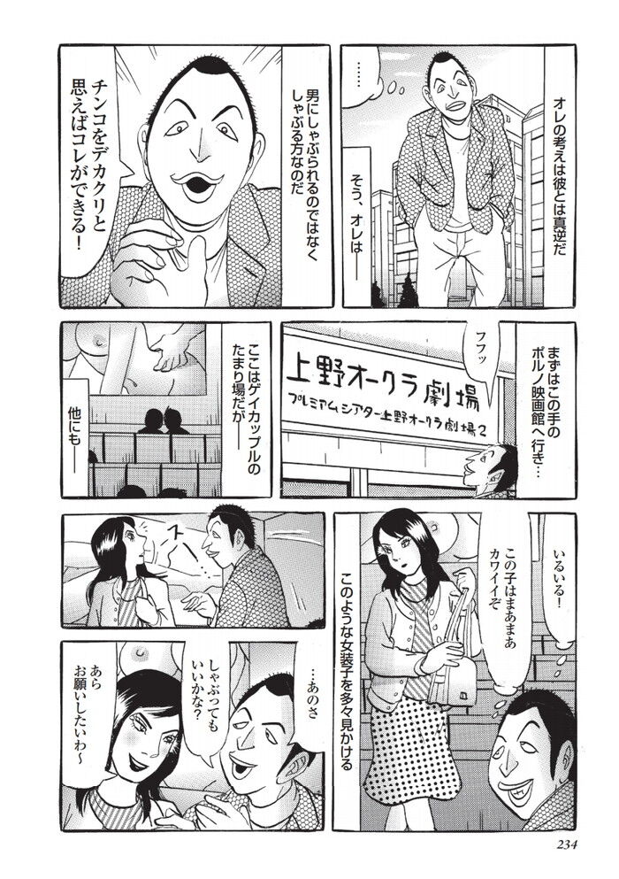 ノンケが女装子のチンポをフェラエロ漫画[230]