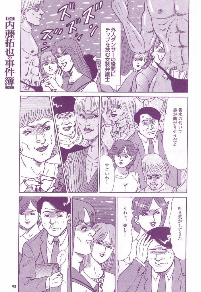 高学歴女装子エロ漫画[95]