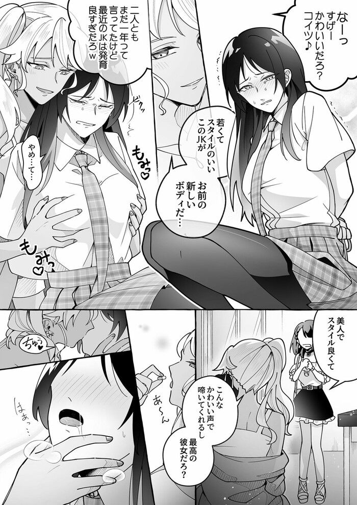同人エロ漫画・塾があると言い着替えに更衣室に向かう憑依レズ百合